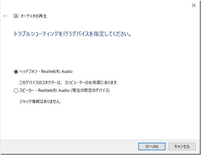 Windows10 イヤホンから音が出ないを解決 スピーカーから音が鳴る 倉庫blog