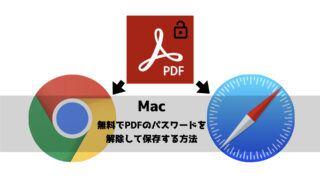 PDFパスワード解除アイキャッチ