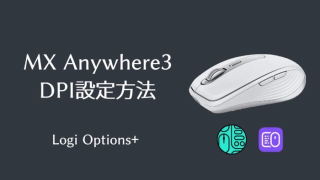 Logicoolマウス Mx Anywhere3のdpi設定方法 倉庫blog