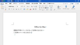 office for macオートコレクト