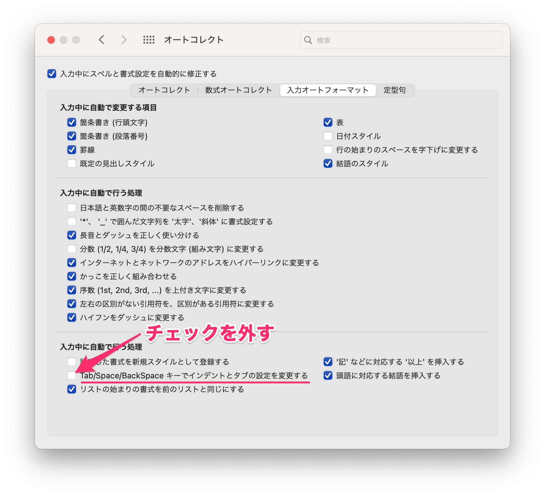 MacWordオートコレクト設定